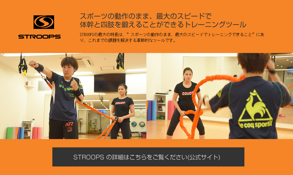 ストループス STROOPS