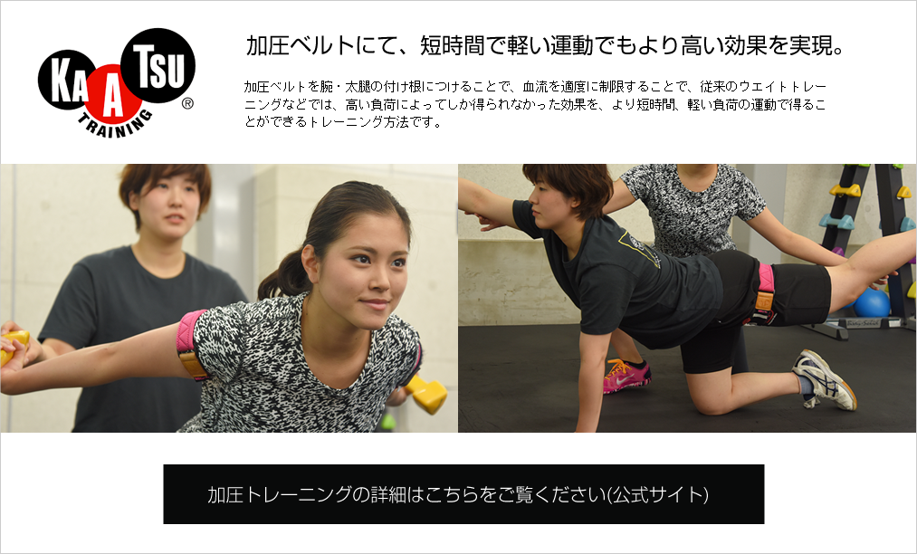 加圧トレーニング