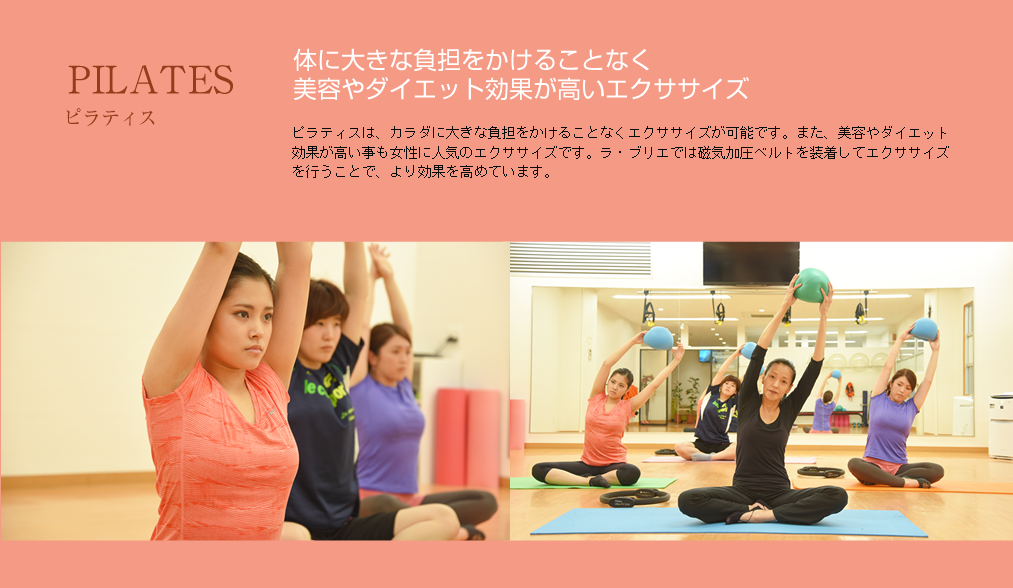 ピラティス　PILATES